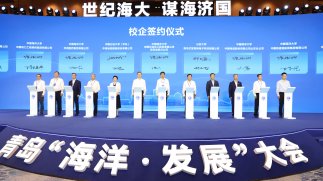 加強(qiáng)海洋領(lǐng)域科技創(chuàng)新！碧水源與中國海洋大學(xué)簽署合作協(xié)議